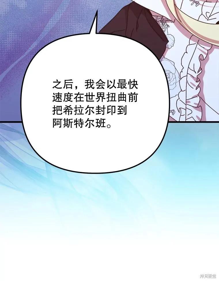 《王女在装疯卖傻》第142话 第60页