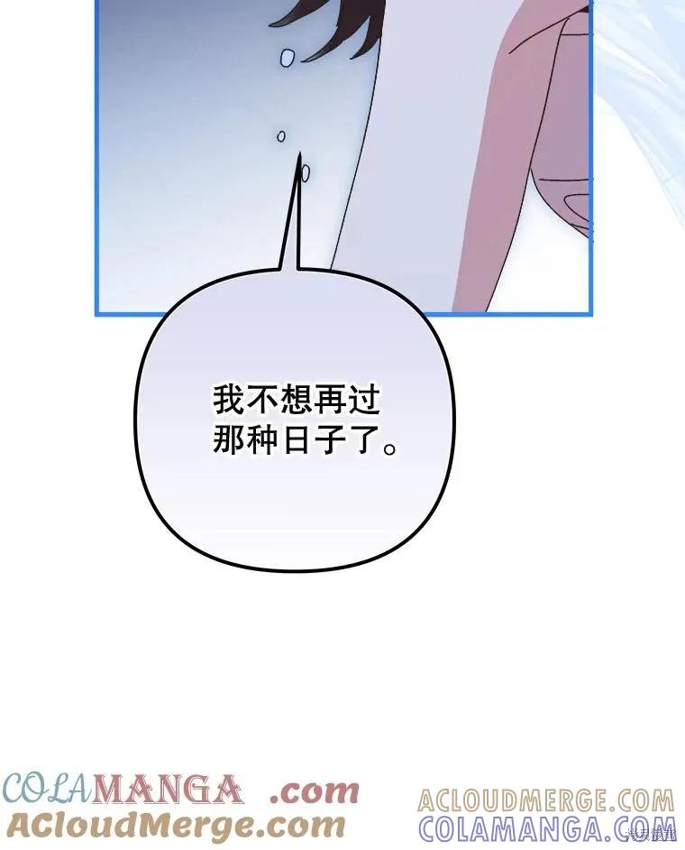 《王女在装疯卖傻》第142话 第141页