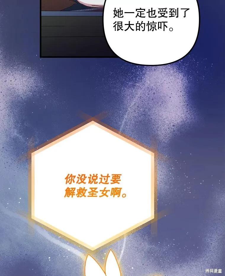 《王女在装疯卖傻》第142话 第7页