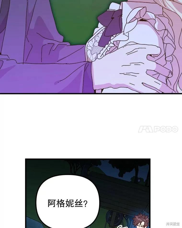 《王女在装疯卖傻》第142话 第102页