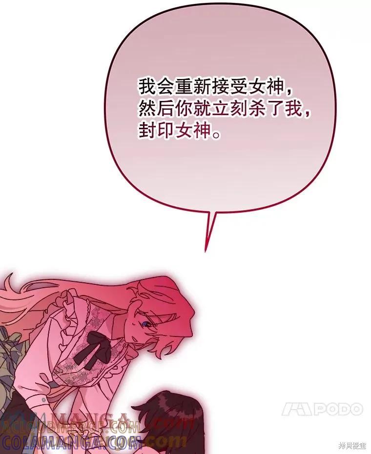 《王女在装疯卖傻》第142话 第129页