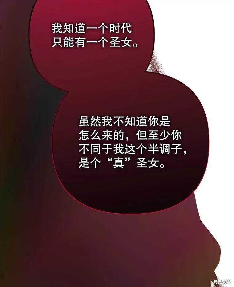 《王女在装疯卖傻》第142话 第131页