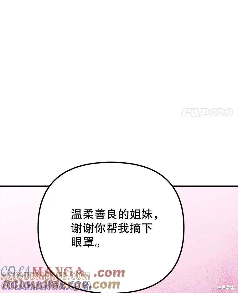 《王女在装疯卖傻》第142话 第133页