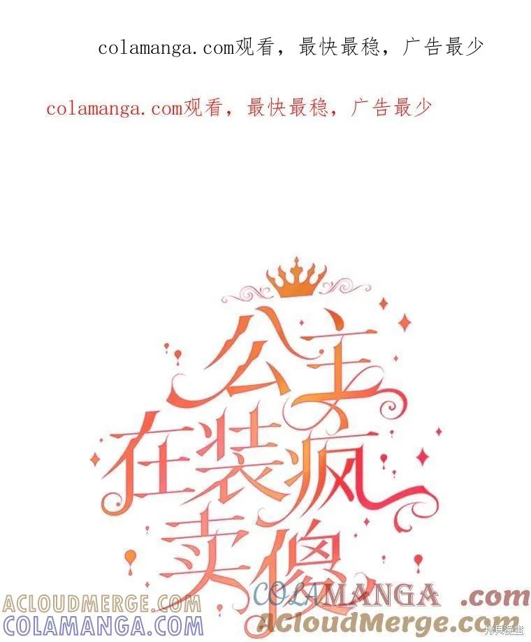 《王女在装疯卖傻》第142话 第1页