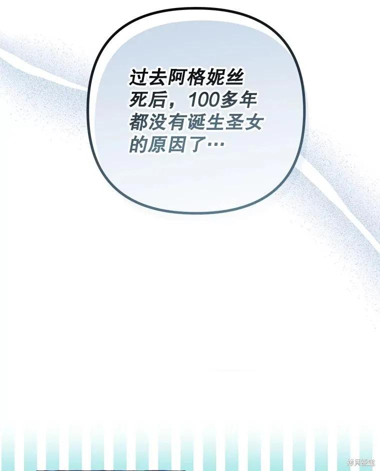 《王女在装疯卖傻》第142话 第36页