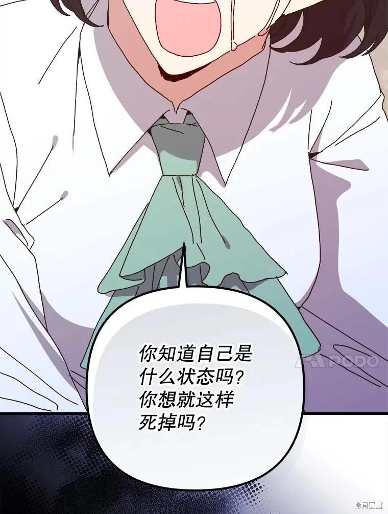 《王女在装疯卖傻》第143话 第51页