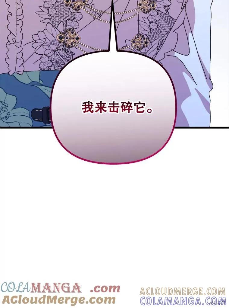 《王女在装疯卖傻》第143话 第77页