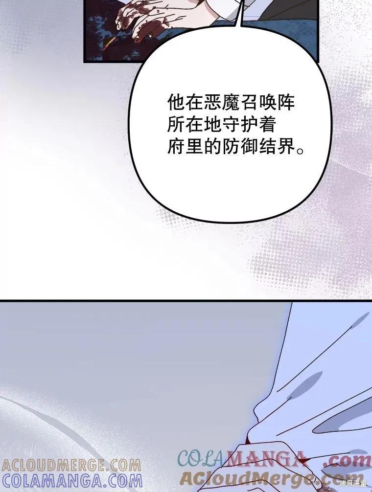 《王女在装疯卖傻》第143话 第57页