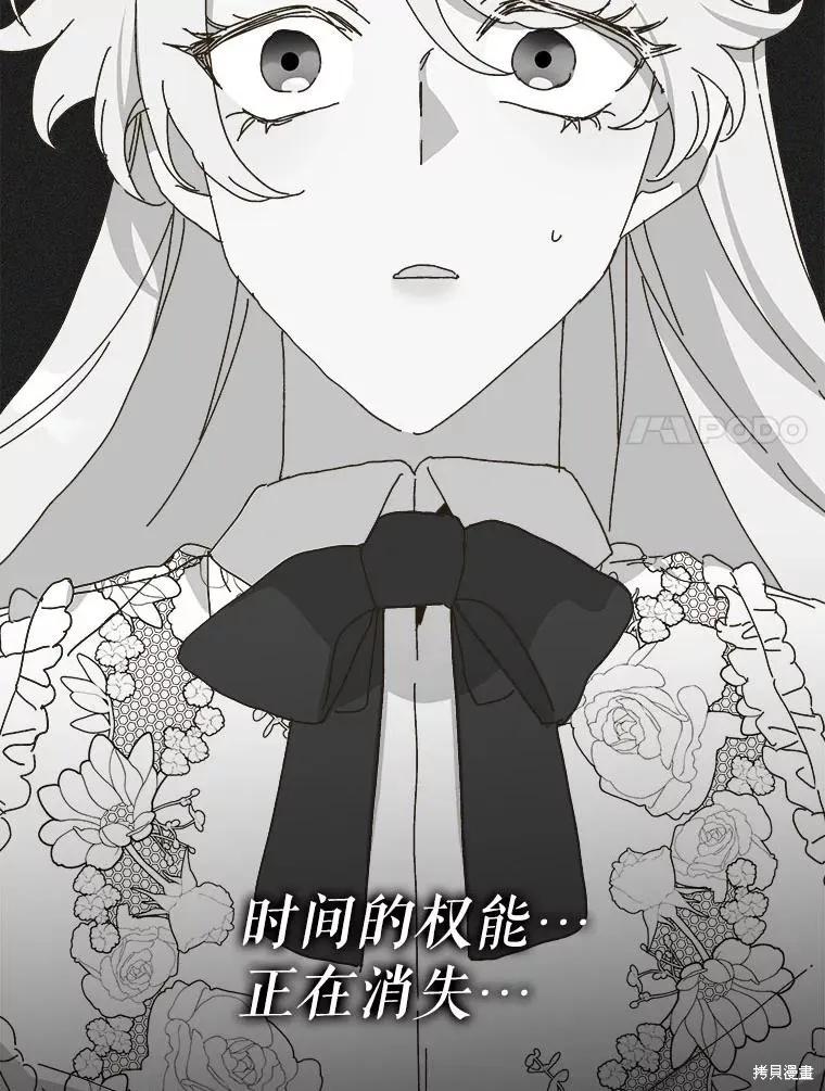 《王女在装疯卖傻》第143话 第92页