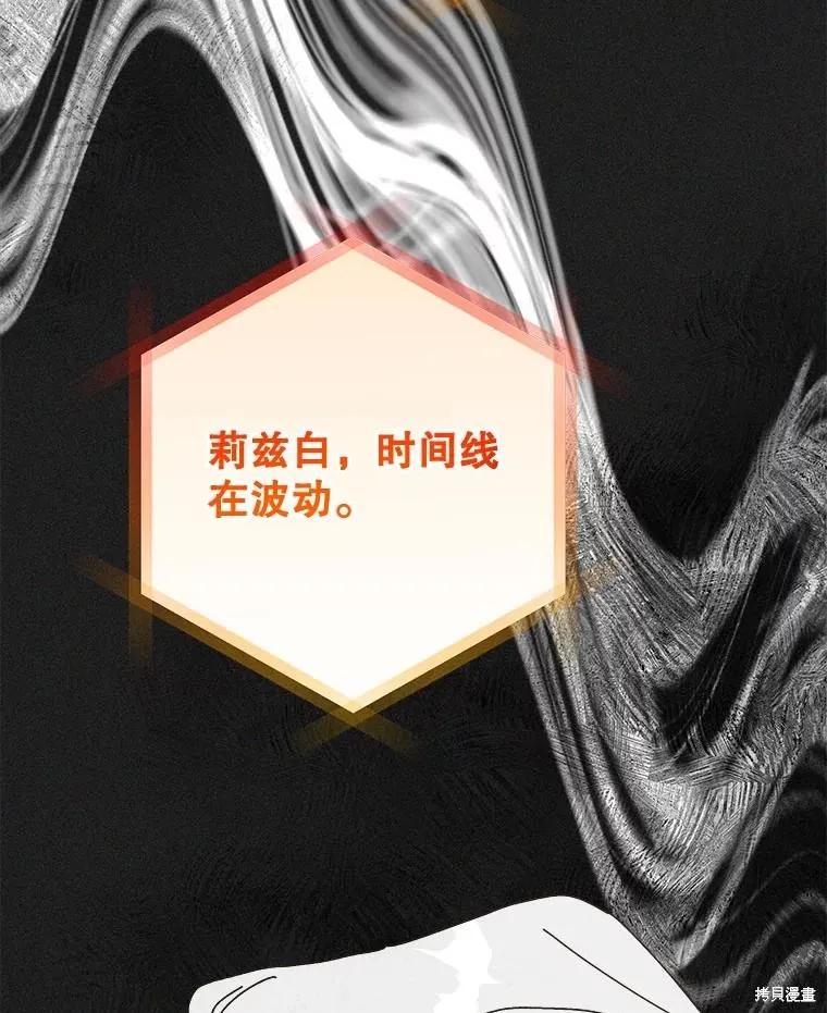 《王女在装疯卖傻》第143话 第103页