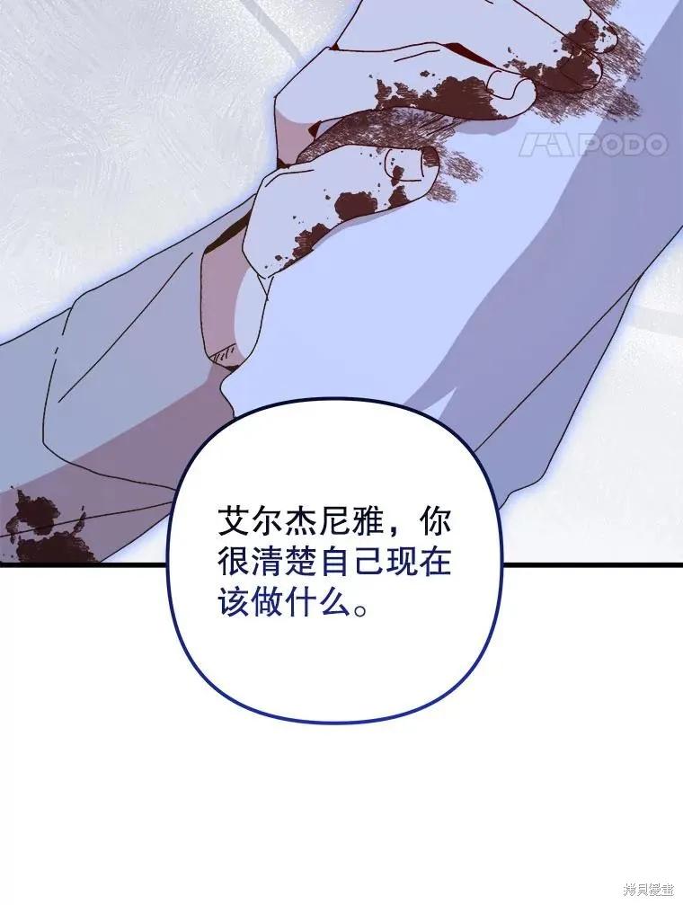 《王女在装疯卖傻》第143话 第58页