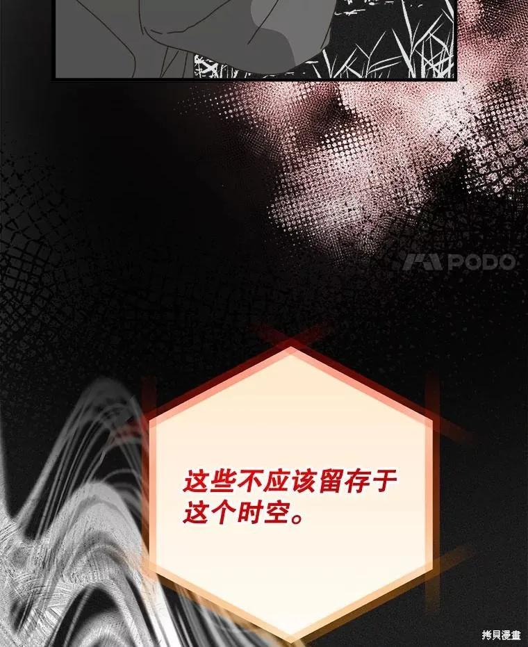 《王女在装疯卖傻》第143话 第102页