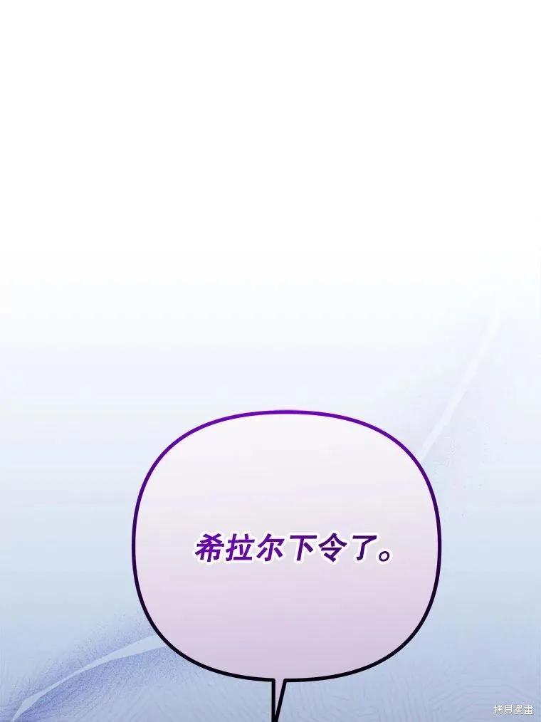 《王女在装疯卖傻》第143话 第71页