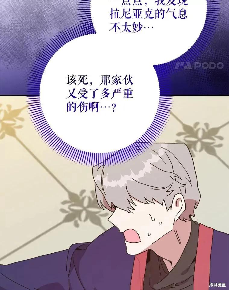 《王女在装疯卖傻》第143话 第31页