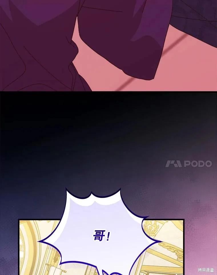 《王女在装疯卖傻》第143话 第34页