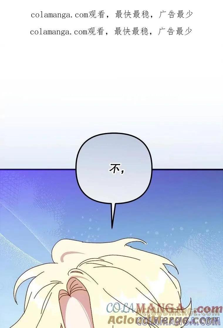 《王女在装疯卖傻》第143话 第1页