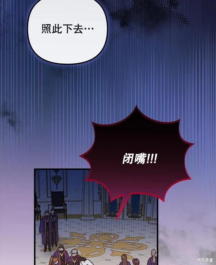 《王女在装疯卖傻》第143话 第47页