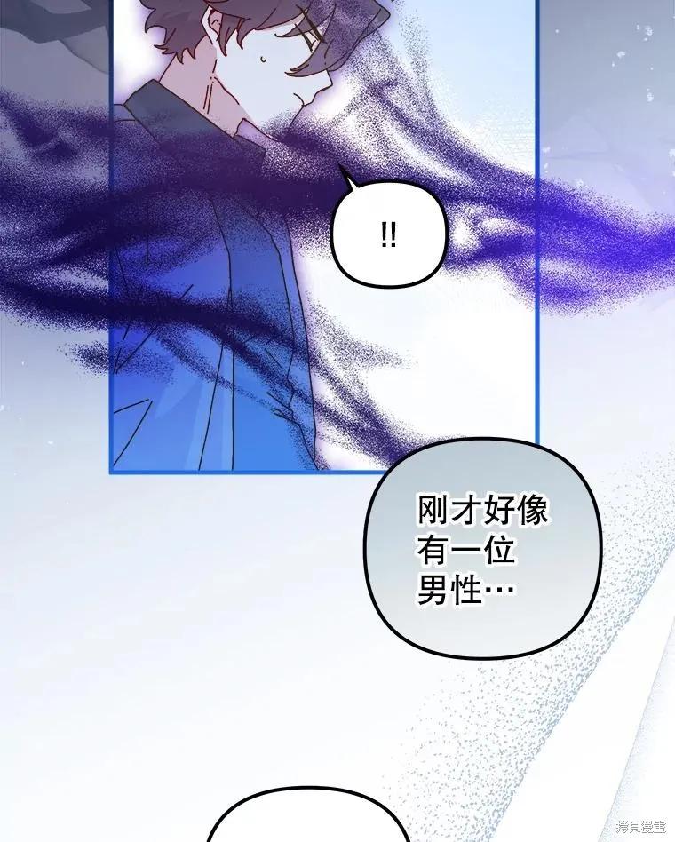 《王女在装疯卖傻》第143话 第140页