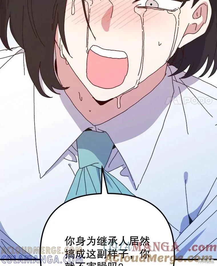 《王女在装疯卖傻》第143话 第41页