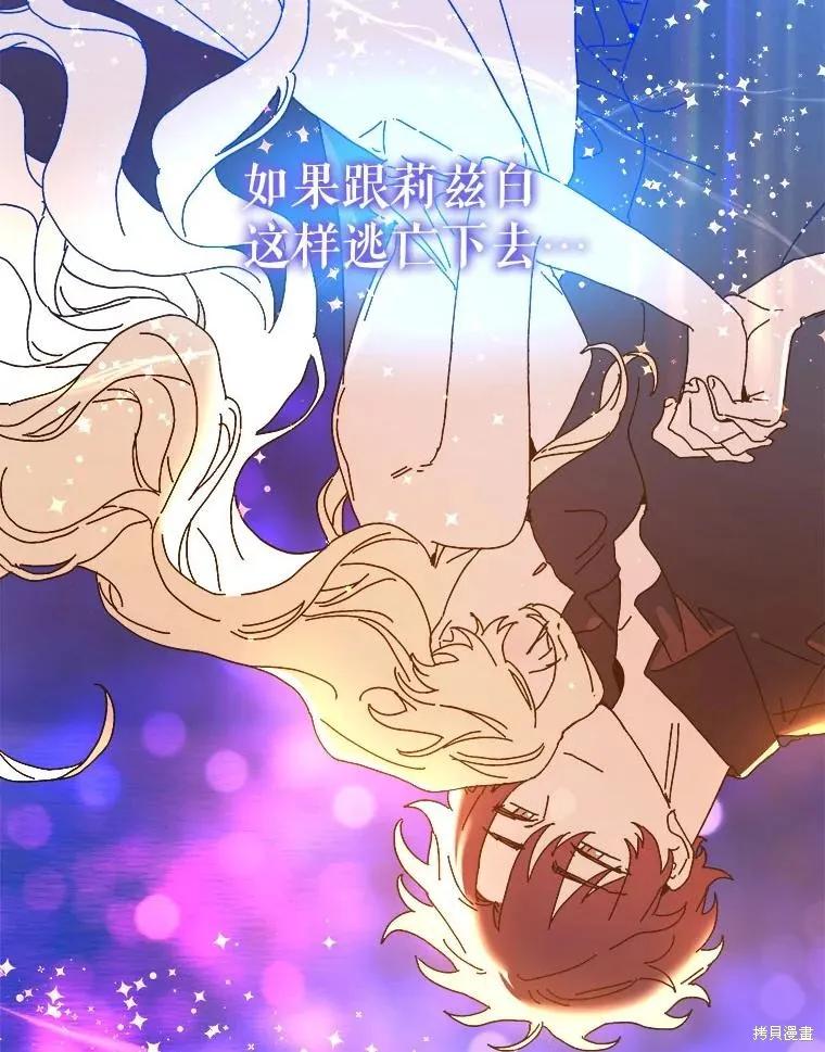 《王女在装疯卖傻》第143话 第6页
