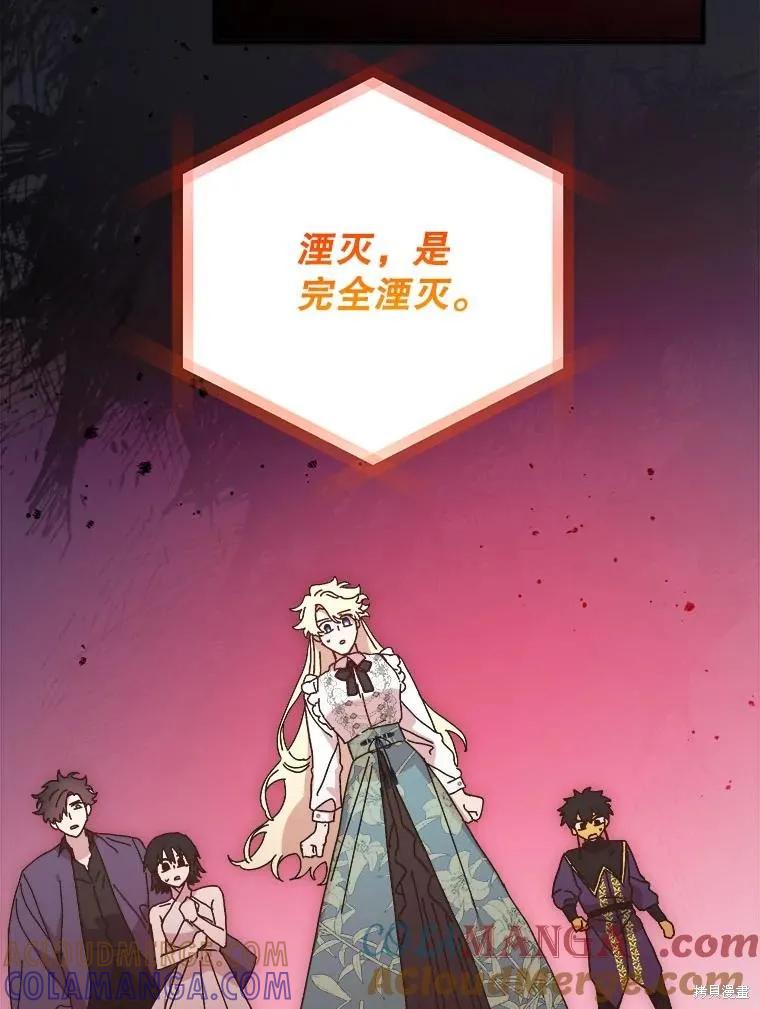 《王女在装疯卖傻》第143话 第125页