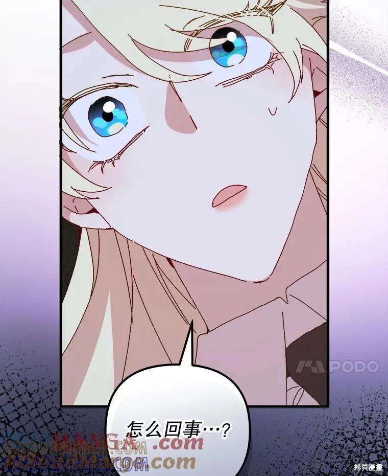 《王女在装疯卖傻》第143话 第85页
