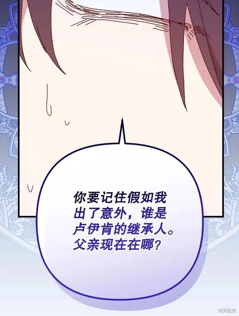 《王女在装疯卖傻》第143话 第55页