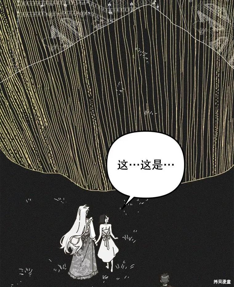 《王女在装疯卖傻》第143话 第99页