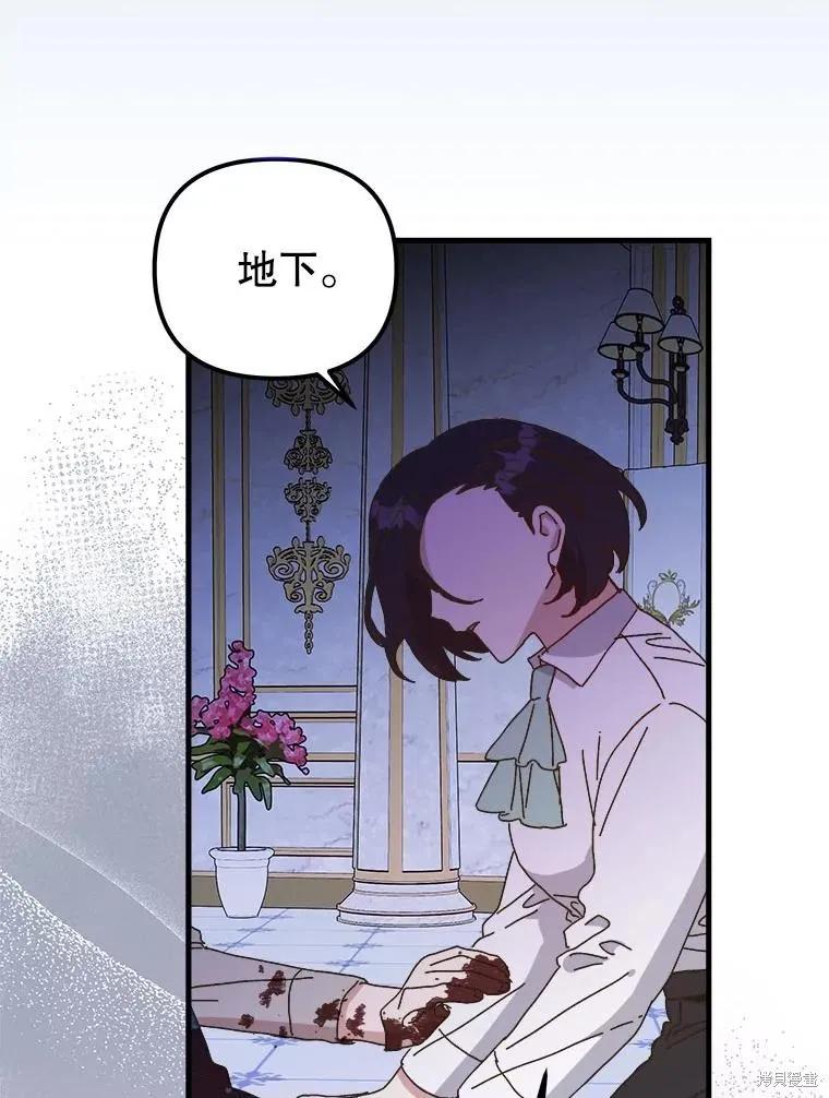 《王女在装疯卖傻》第143话 第56页