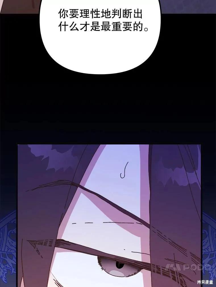 《王女在装疯卖傻》第143话 第54页