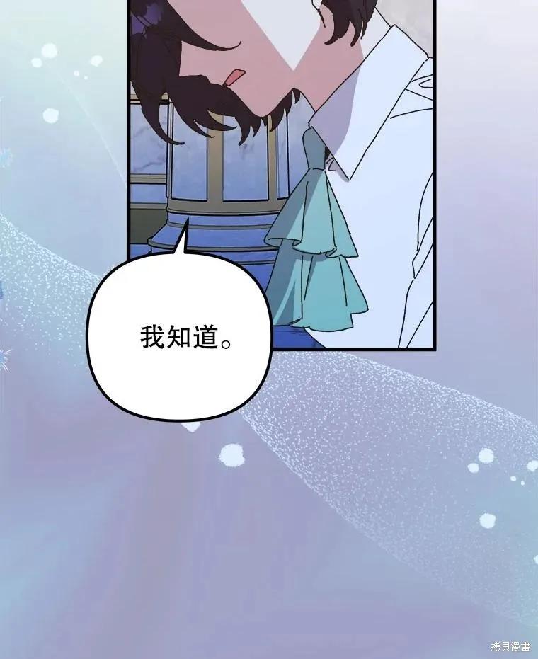 《王女在装疯卖傻》第143话 第60页