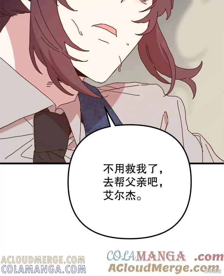 《王女在装疯卖傻》第143话 第49页