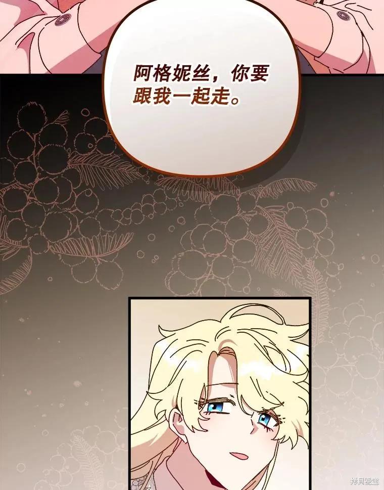 《王女在装疯卖傻》第143话 第3页