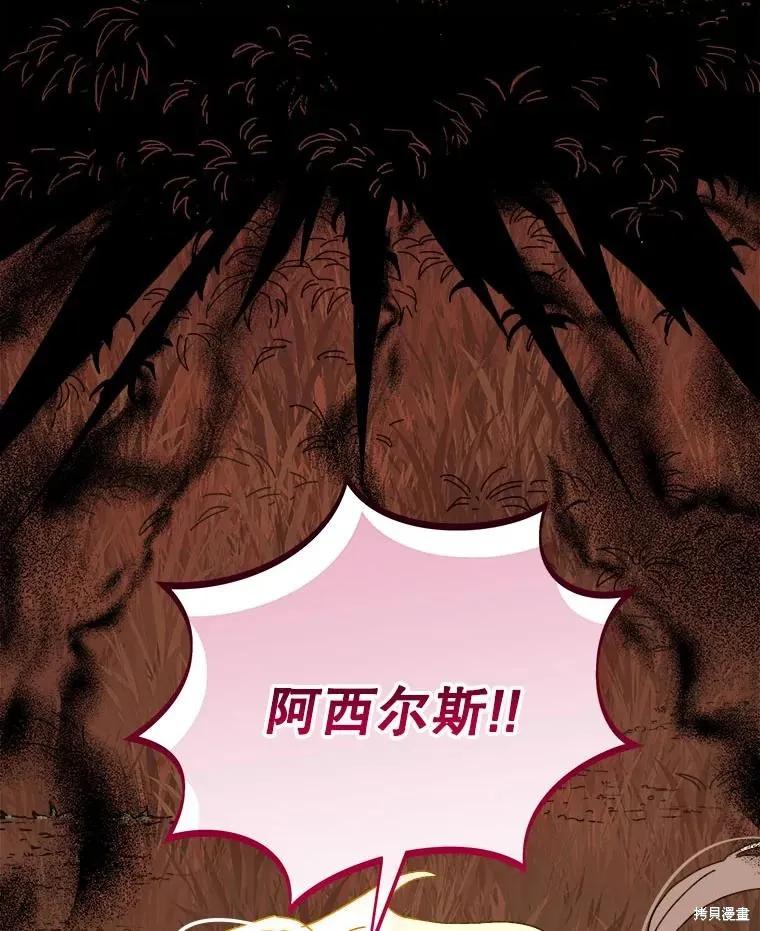 《王女在装疯卖傻》第143话 第128页