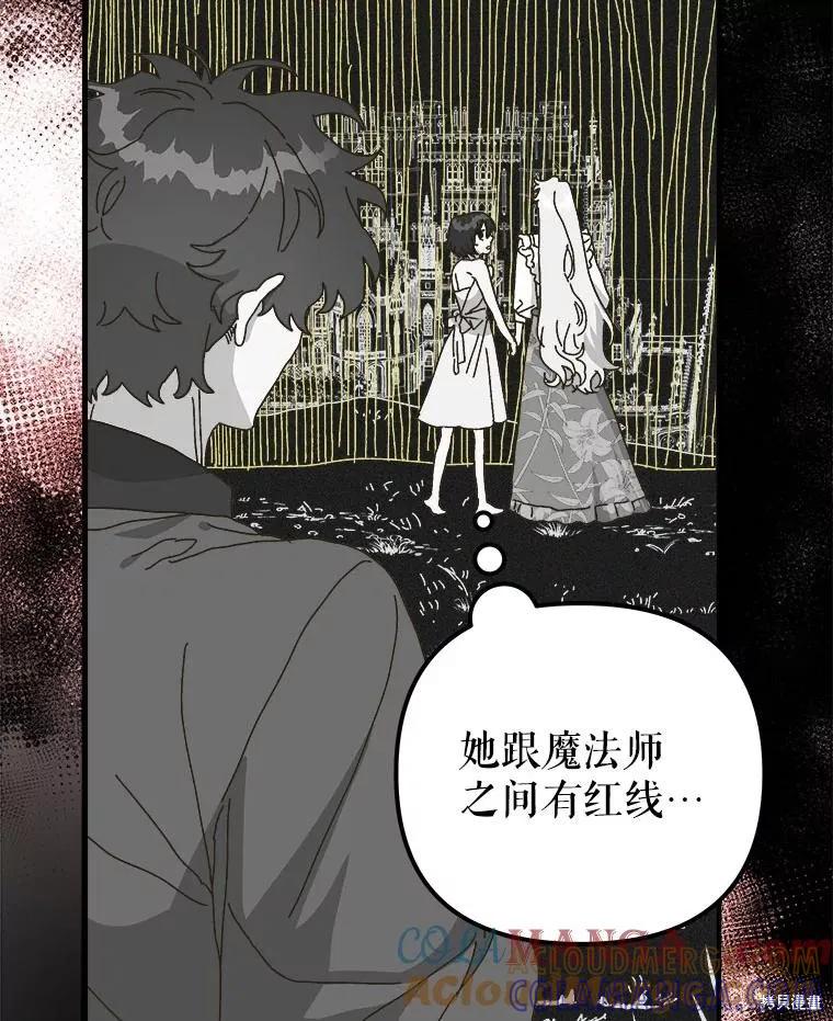 《王女在装疯卖傻》第143话 第101页
