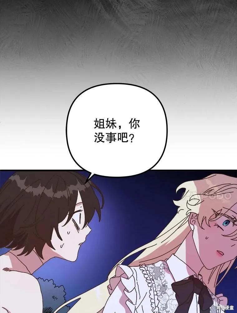 《王女在装疯卖傻》第143话 第95页