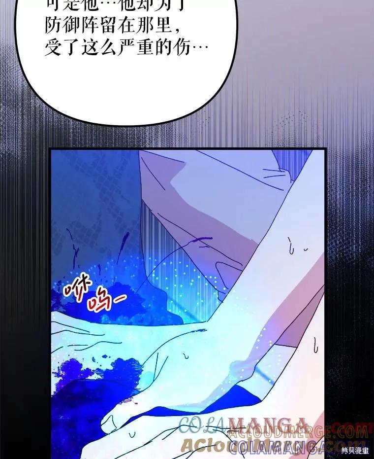 《王女在装疯卖傻》第143话 第45页