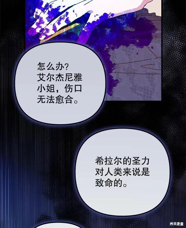 《王女在装疯卖傻》第143话 第46页