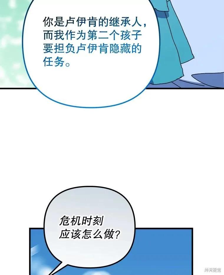 《王女在装疯卖傻》第143话 第63页