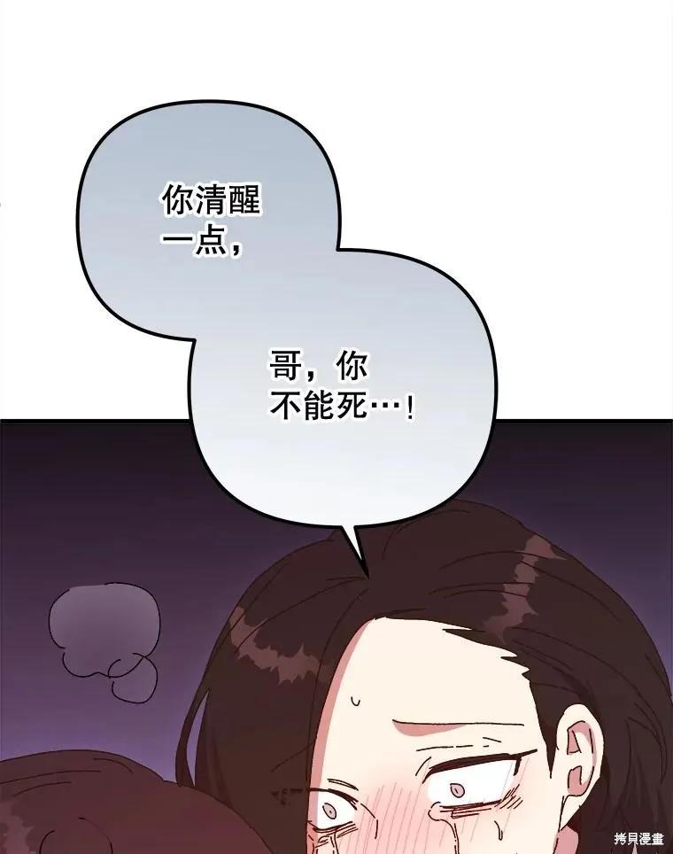 《王女在装疯卖傻》第143话 第36页