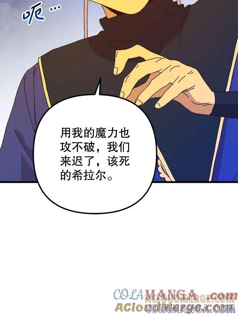 《王女在装疯卖傻》第143话 第29页