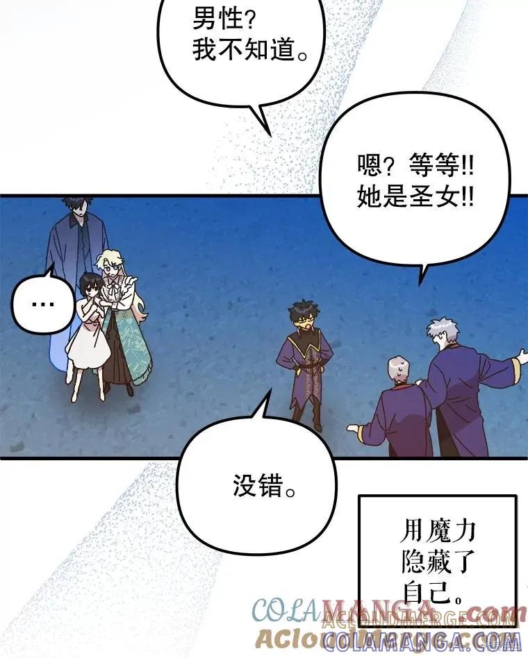 《王女在装疯卖傻》第143话 第141页