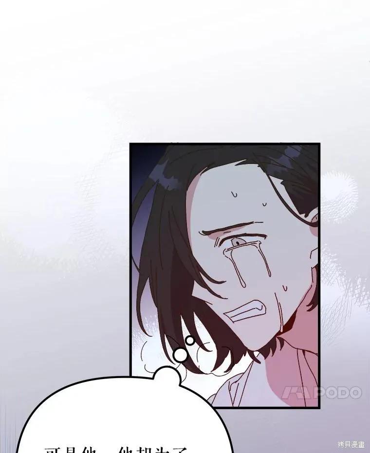 《王女在装疯卖傻》第143话 第44页