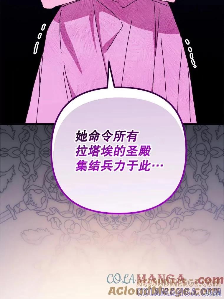《王女在装疯卖傻》第143话 第73页