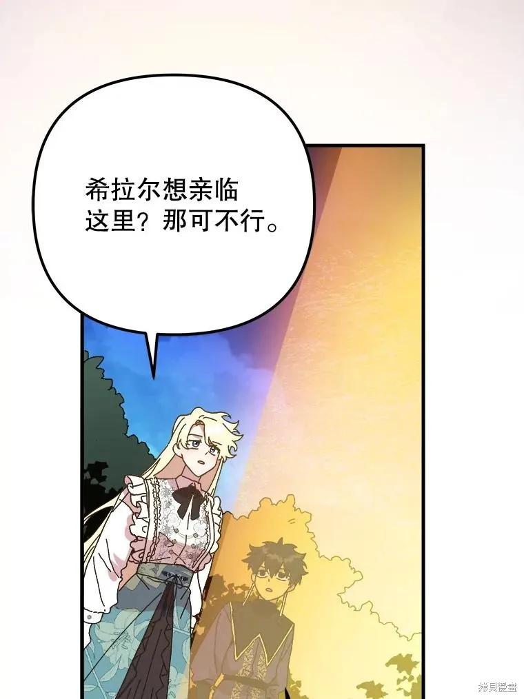 《王女在装疯卖傻》第143话 第74页