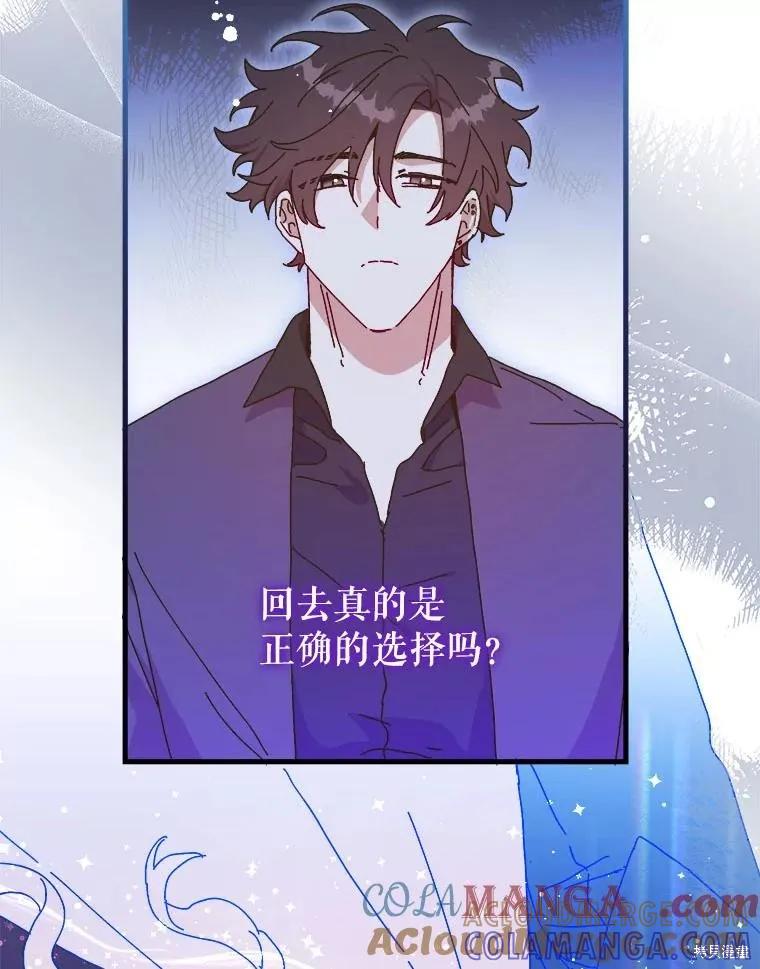 《王女在装疯卖傻》第143话 第5页