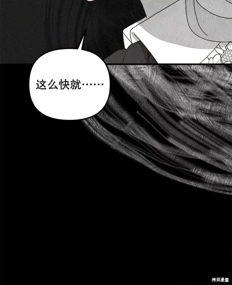 《王女在装疯卖傻》第143话 第107页