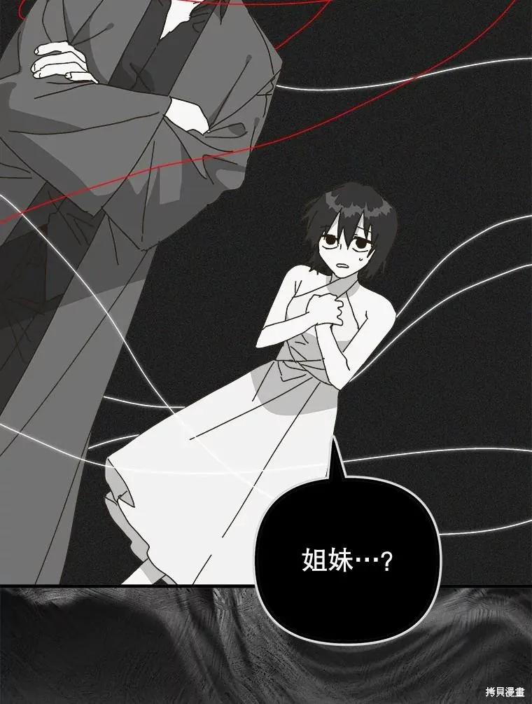 《王女在装疯卖傻》第143话 第94页