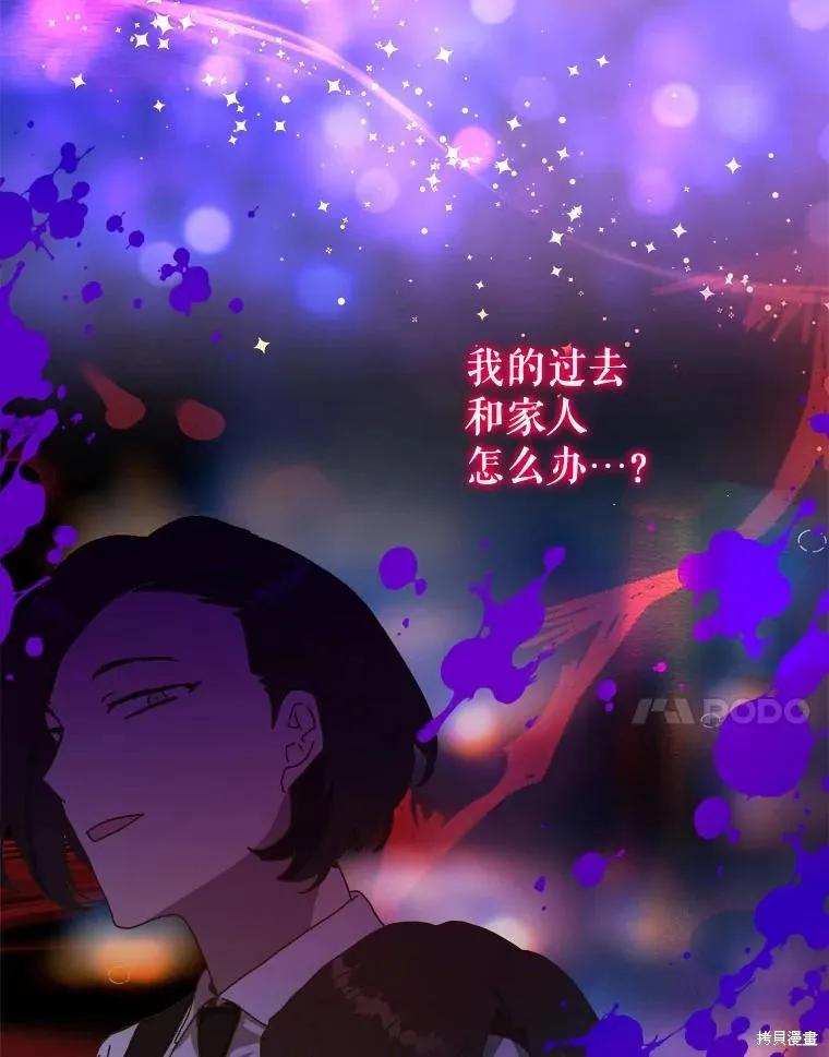《王女在装疯卖傻》第143话 第7页