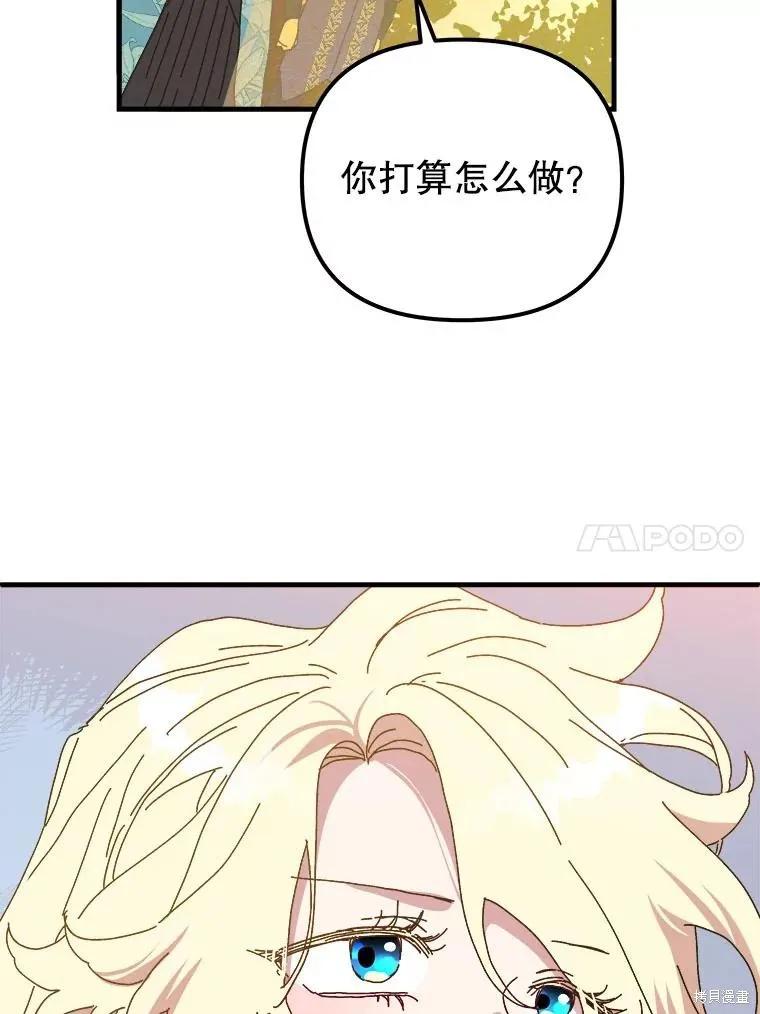 《王女在装疯卖傻》第143话 第75页